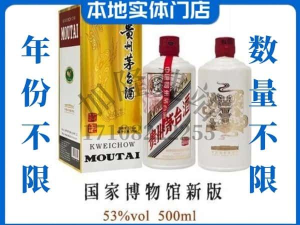 ​怀安县回收国窖博物馆新版茅台酒空瓶