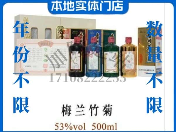 怀安县回收贵州茅台酒梅兰竹菊.jpg